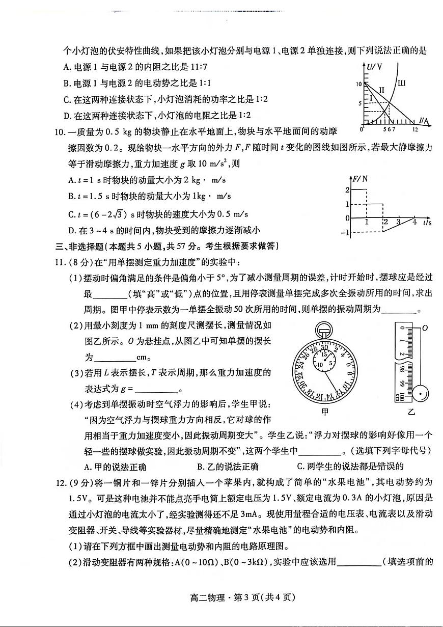 甘肃省2023-2024学年高二上学期1月期末学业质量监测 物理试卷（含答案）第3页