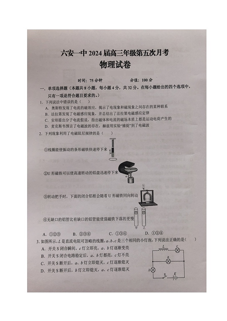 安徽省六安市第一中学2023-2024学年高三上学期第五次月考 物理试卷（含答案）第1页