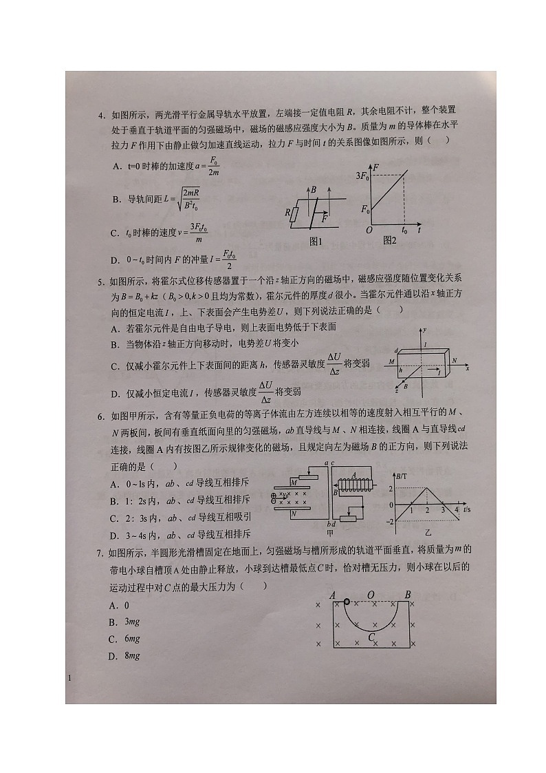 安徽省六安市第一中学2023-2024学年高三上学期第五次月考 物理试卷（含答案）第2页