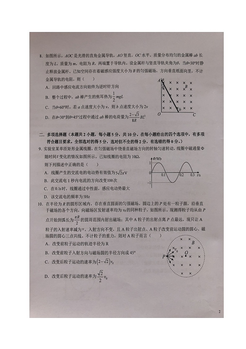 安徽省六安市第一中学2023-2024学年高三上学期第五次月考 物理试卷（含答案）第3页