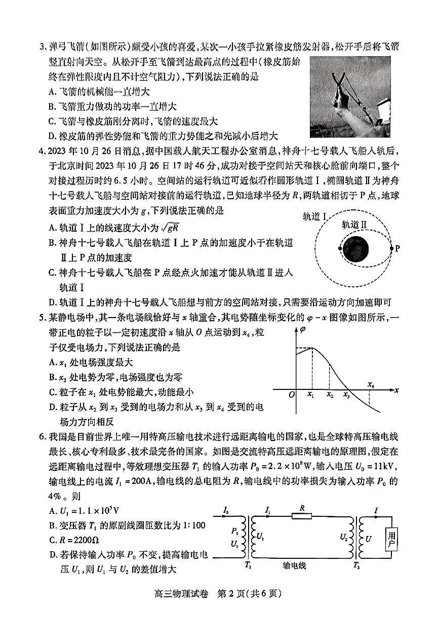 2024届湖北省部分市州元月高三上学期期末联考 物理试卷（含答案）第2页