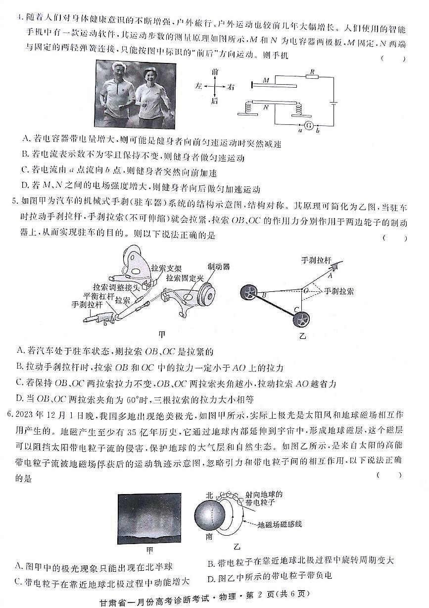 甘肃省2023-2024学年高三上学期1月高考诊断 物理试卷（含答案）第2页