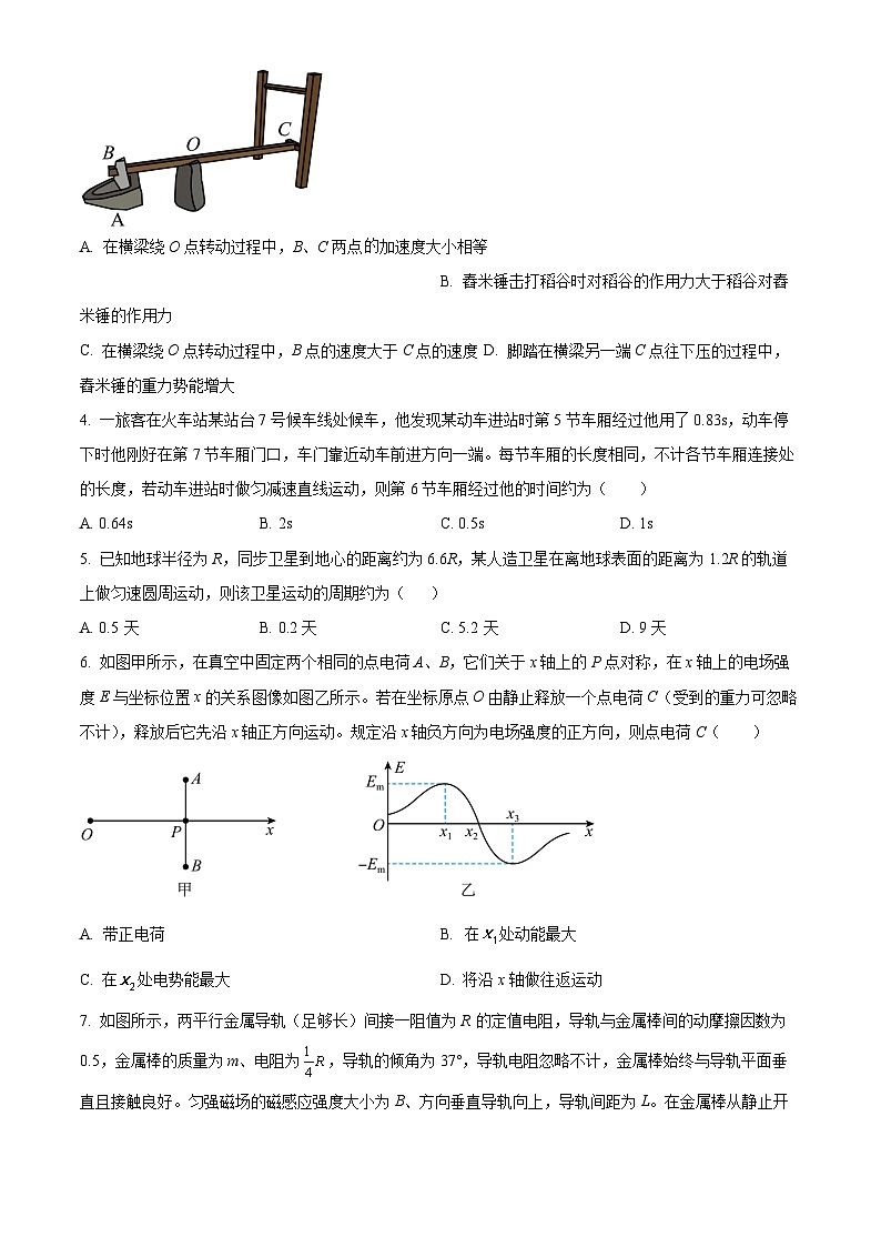 甘肃省武威市2023-2024学年高三上学期1月期末 物理试卷（含答案）第2页