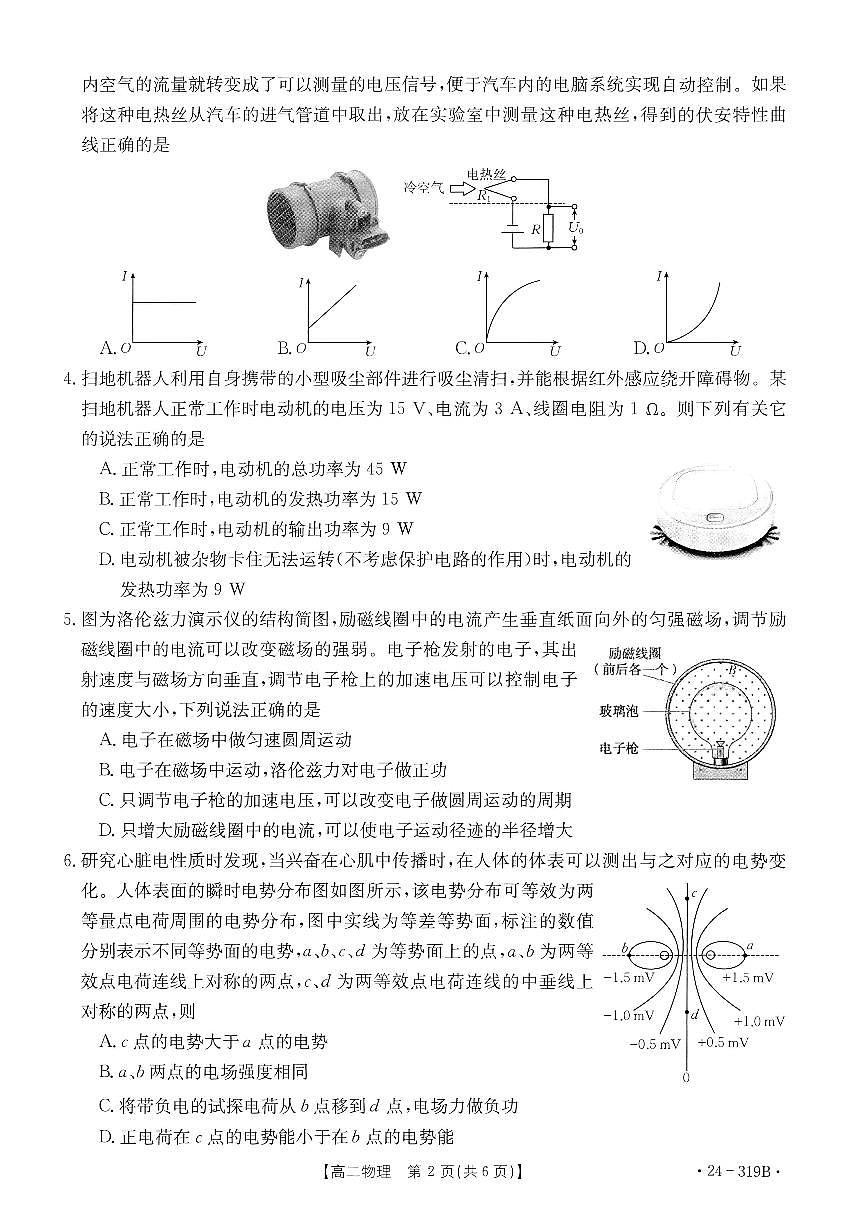 广东省清远市2023-2024学年高二上学期高中期末 物理试卷（含答案）第2页