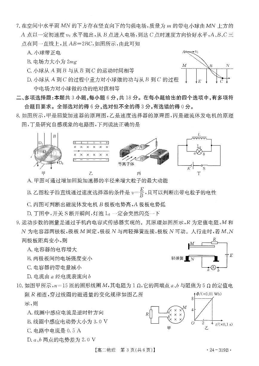 广东省清远市2023-2024学年高二上学期高中期末 物理试卷（含答案）第3页