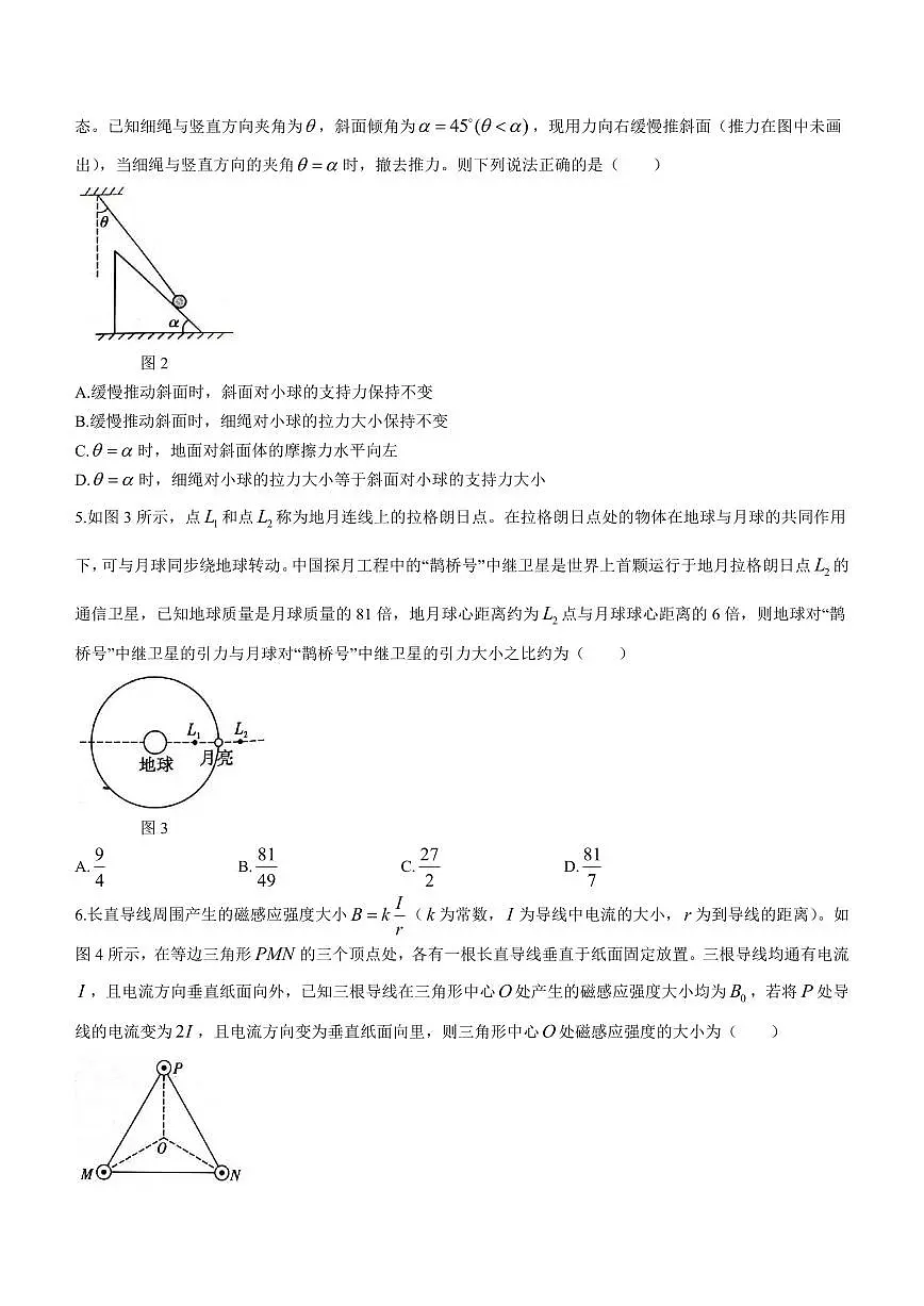 贵州省“3+3+3”2023-2024学年高考上学期备考诊断性联考（一）试卷 物理试卷（含答案）第2页