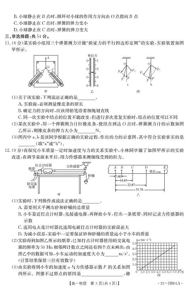 河北省2022-2023学年高一上学期期末 物理试卷（含答案）第3页