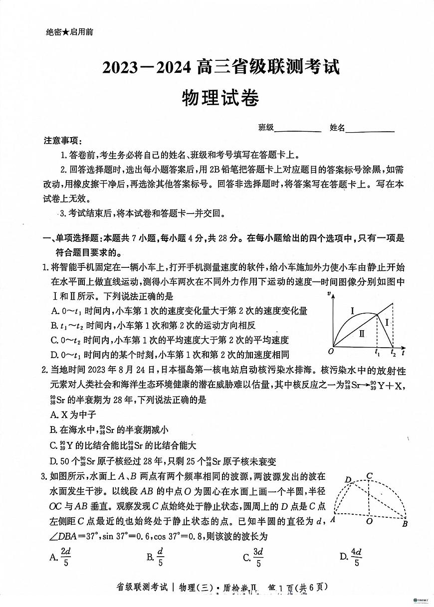 河北省省级联测考试2023-2024学年高三上学期12月月考 物理试卷（含答案）第1页