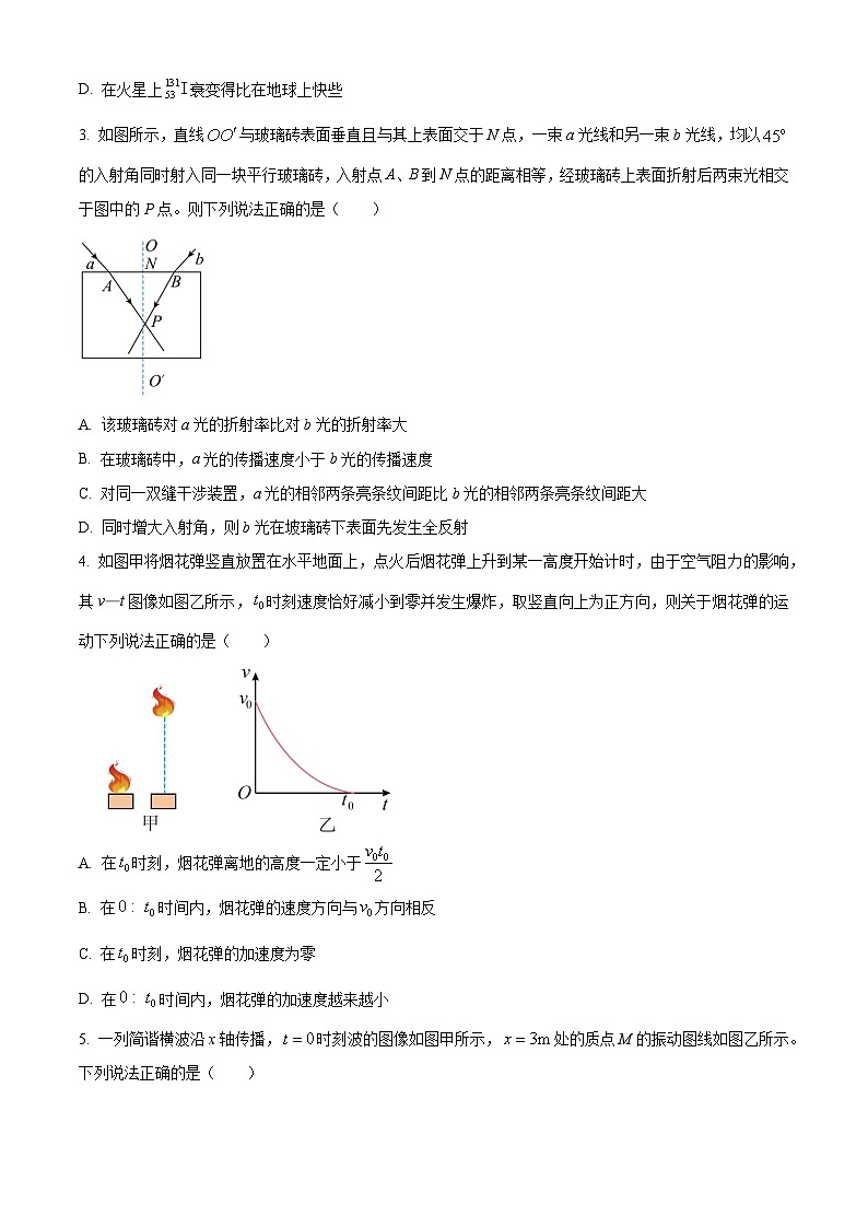 河北省唐县第一中学2023-2024学年高三上学期1月期末 物理试卷（含答案）第2页