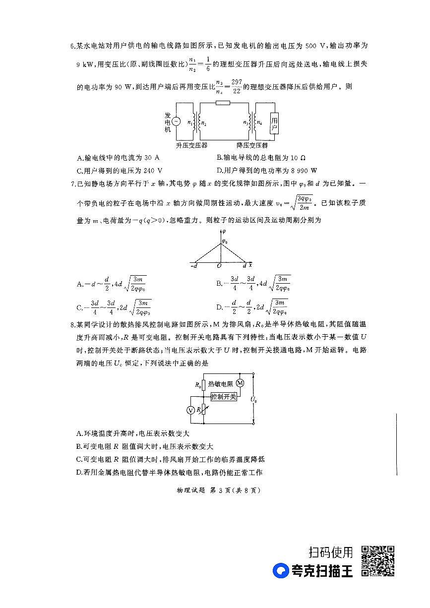 河南省百师联盟部分高中2023-2024学年高二上学期1月联考 物理试卷（含答案）第3页