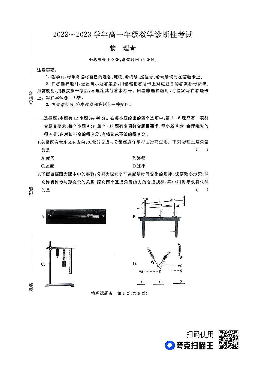 河南省洛阳市2022-2023学年高一上期末 物理试卷（含答案）第1页
