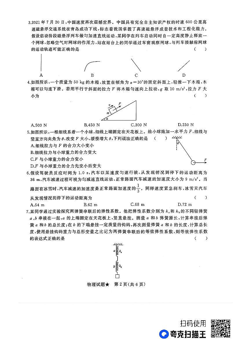 河南省洛阳市2022-2023学年高一上期末 物理试卷（含答案）第2页