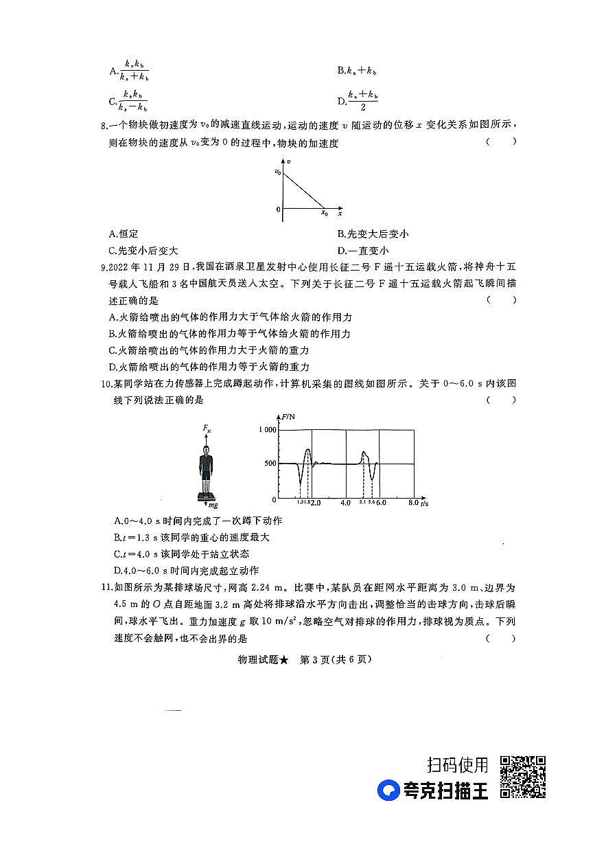 河南省洛阳市2022-2023学年高一上期末 物理试卷（含答案）第3页