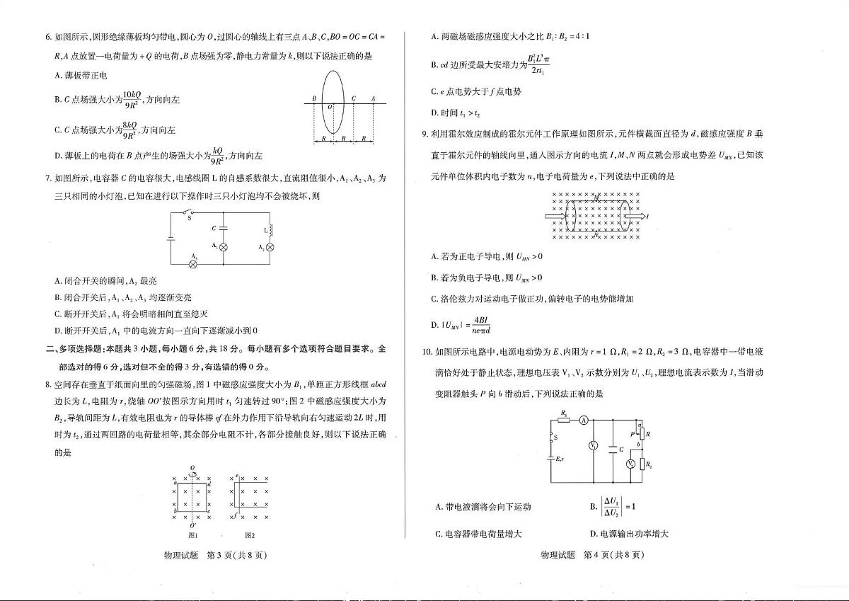 河南省南阳市六校2023-2024学年高二上学期1月期末联考 物理试卷（含答案）第2页