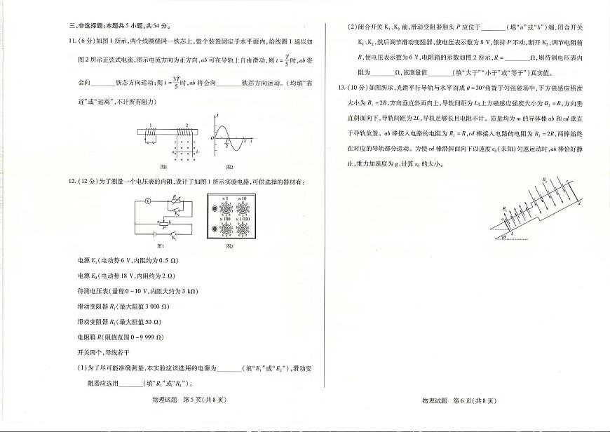 河南省南阳市六校2023-2024学年高二上学期1月期末联考 物理试卷（含答案）第3页