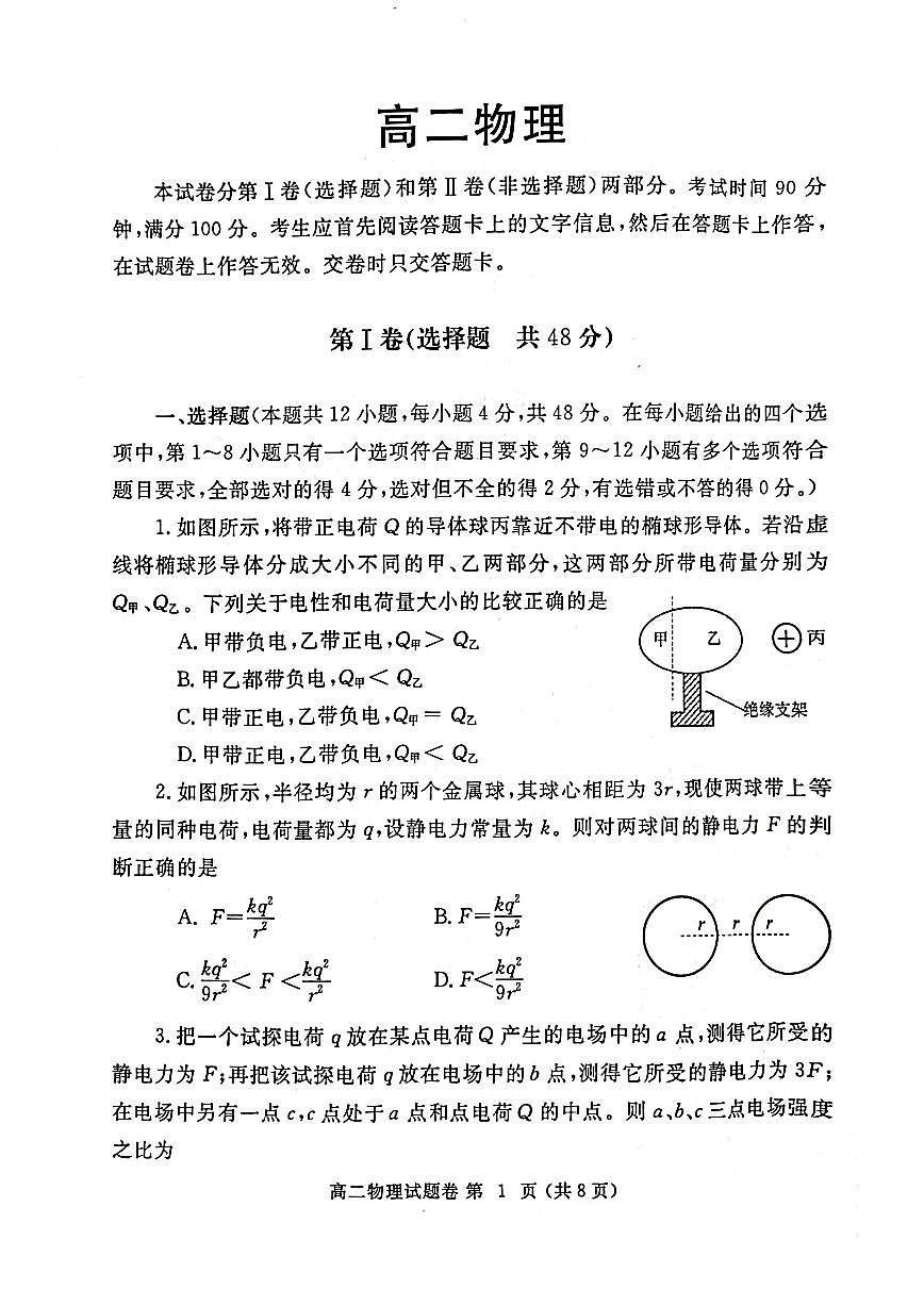 河南省郑州市2022-2023学年高二上期末考 物理试卷（含答案）第1页