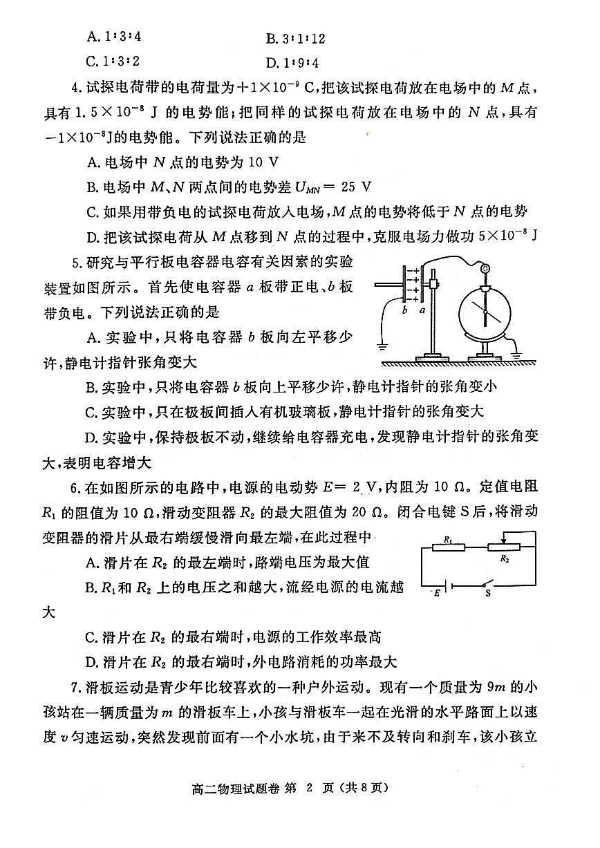 河南省郑州市2022-2023学年高二上期末考 物理试卷（含答案）第2页