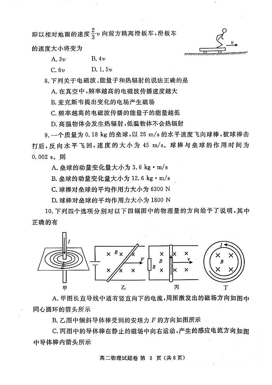 河南省郑州市2022-2023学年高二上期末考 物理试卷（含答案）第3页