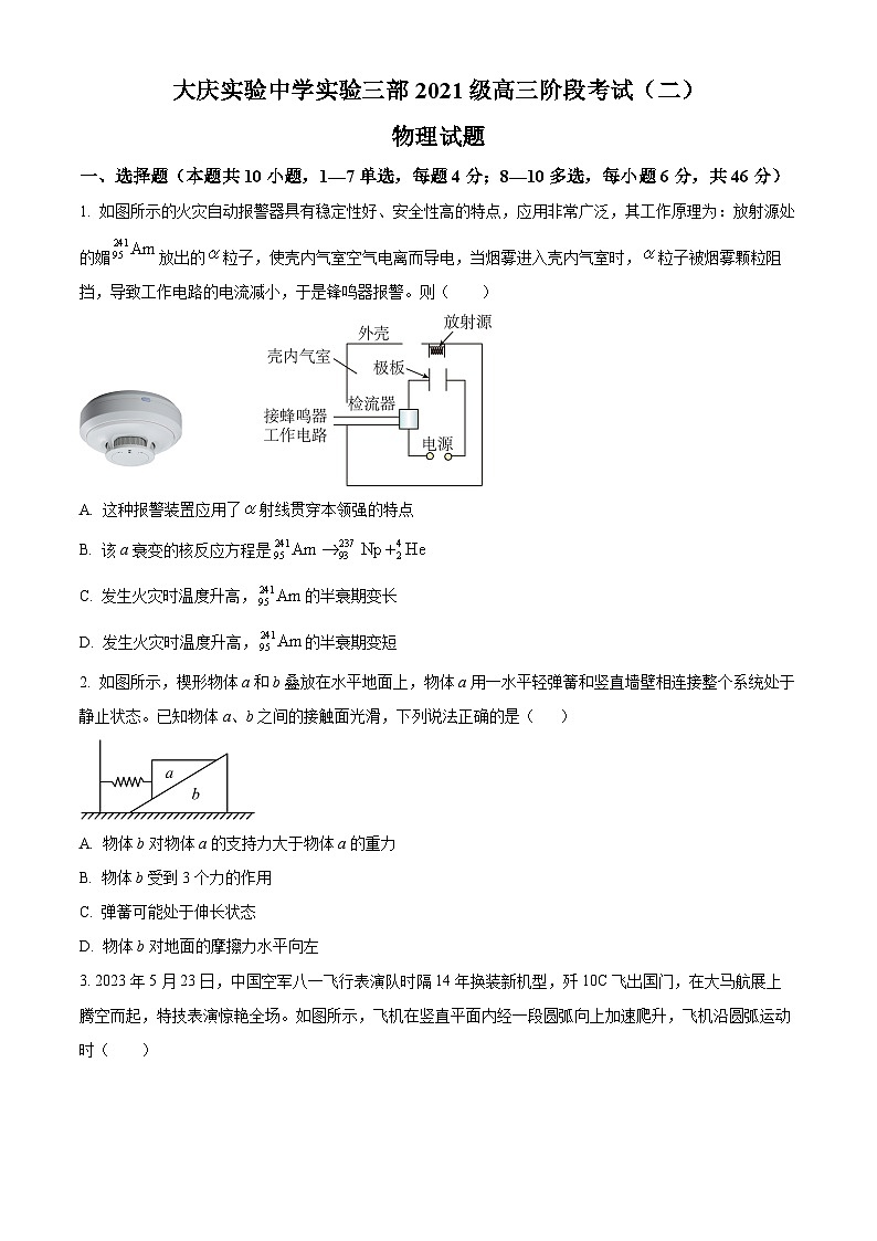 黑龙江省大庆实验中学实验三部2023-2024学年高三上学期阶段考试（二）物理试卷（含答案）第1页