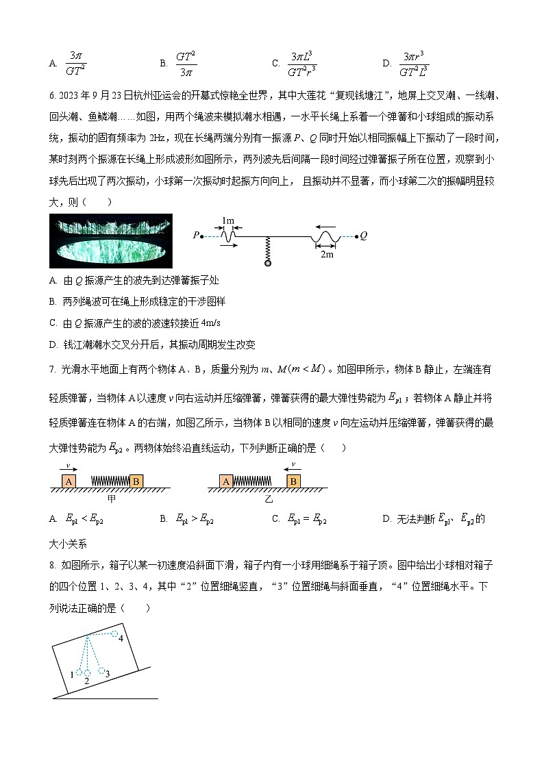 黑龙江省大庆实验中学实验三部2023-2024学年高三上学期阶段考试（二）物理试卷（含答案）第3页