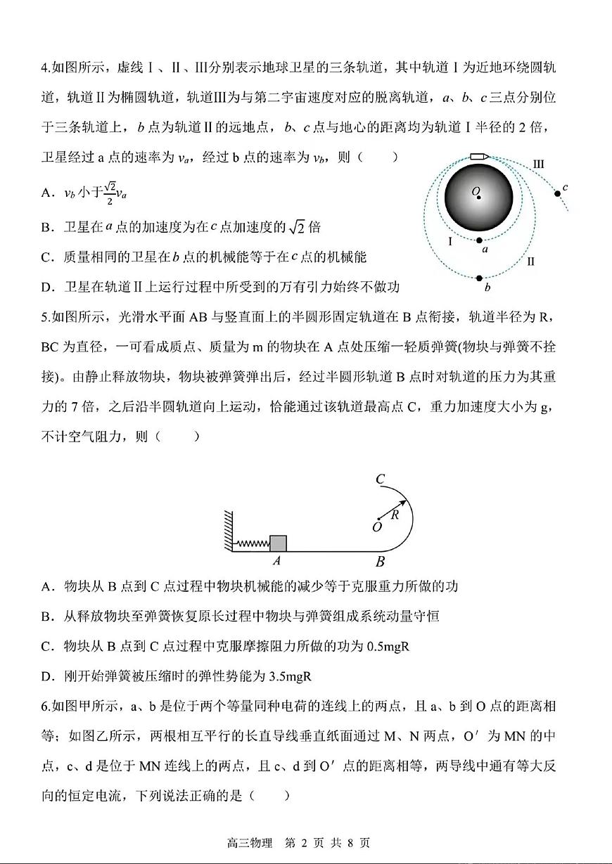 黑龙江省哈尔滨市第三中学校2023-2024学年高三上学期期末 物理试卷（含答案）第2页