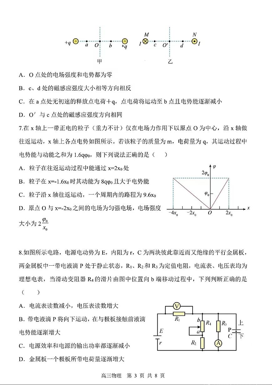 黑龙江省哈尔滨市第三中学校2023-2024学年高三上学期期末 物理试卷（含答案）第3页