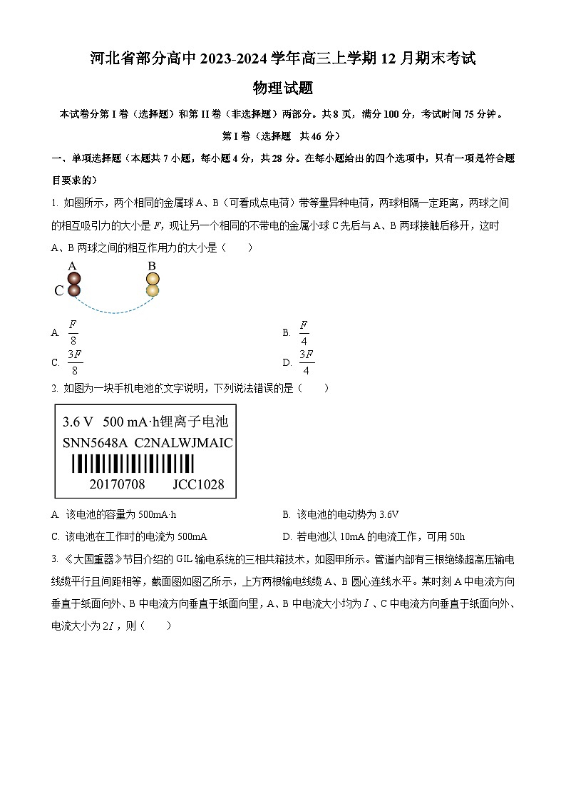 衡中同卷2023-2024学年高三上学期12月期末考试 物理试卷（含答案）第1页