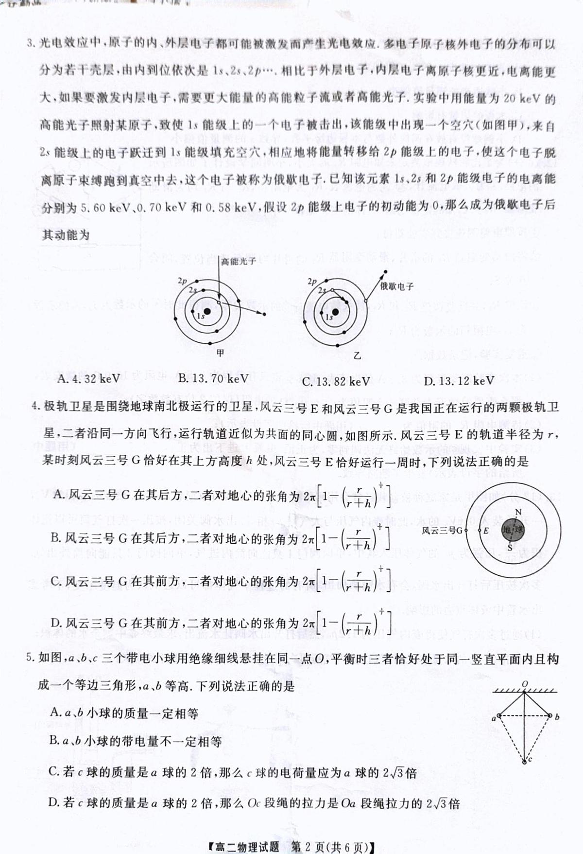 湖南省五市十校联考2023年上学期高二期末 物理试卷（含答案）第2页