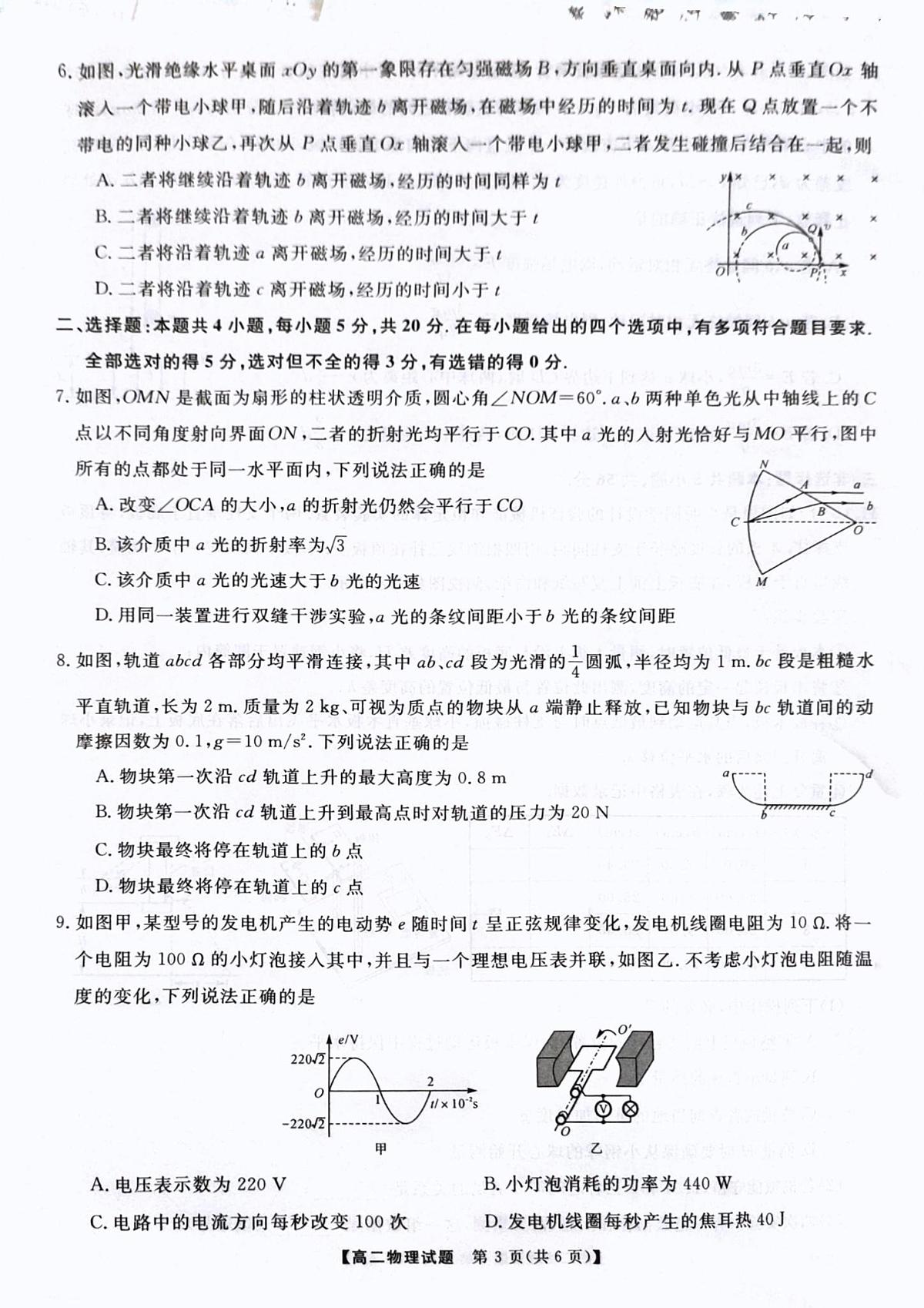 湖南省五市十校联考2023年上学期高二期末 物理试卷（含答案）第3页