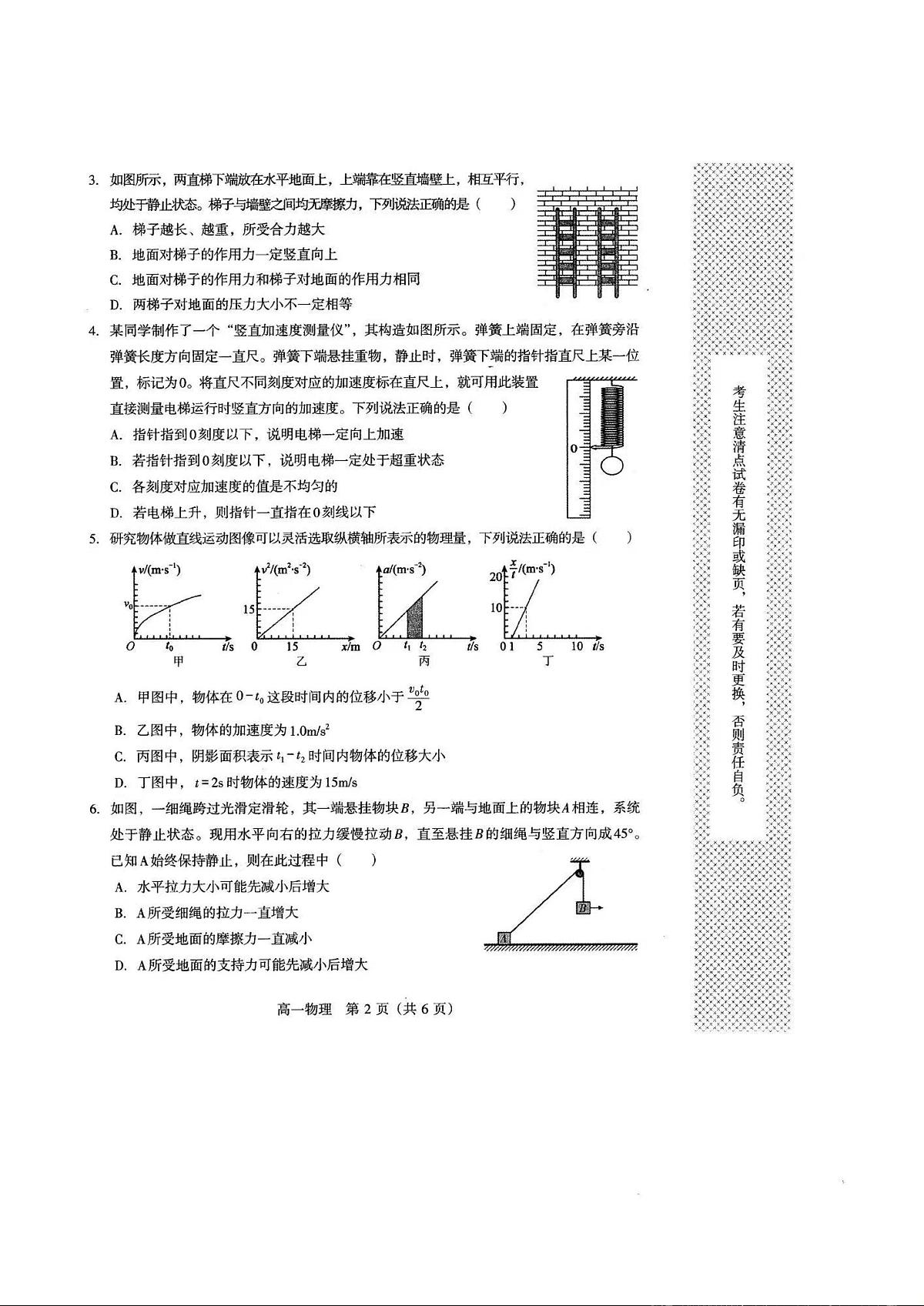 吉林省白山市2023-2024学年高一上学期1月期末 物理试卷（含答案）第2页