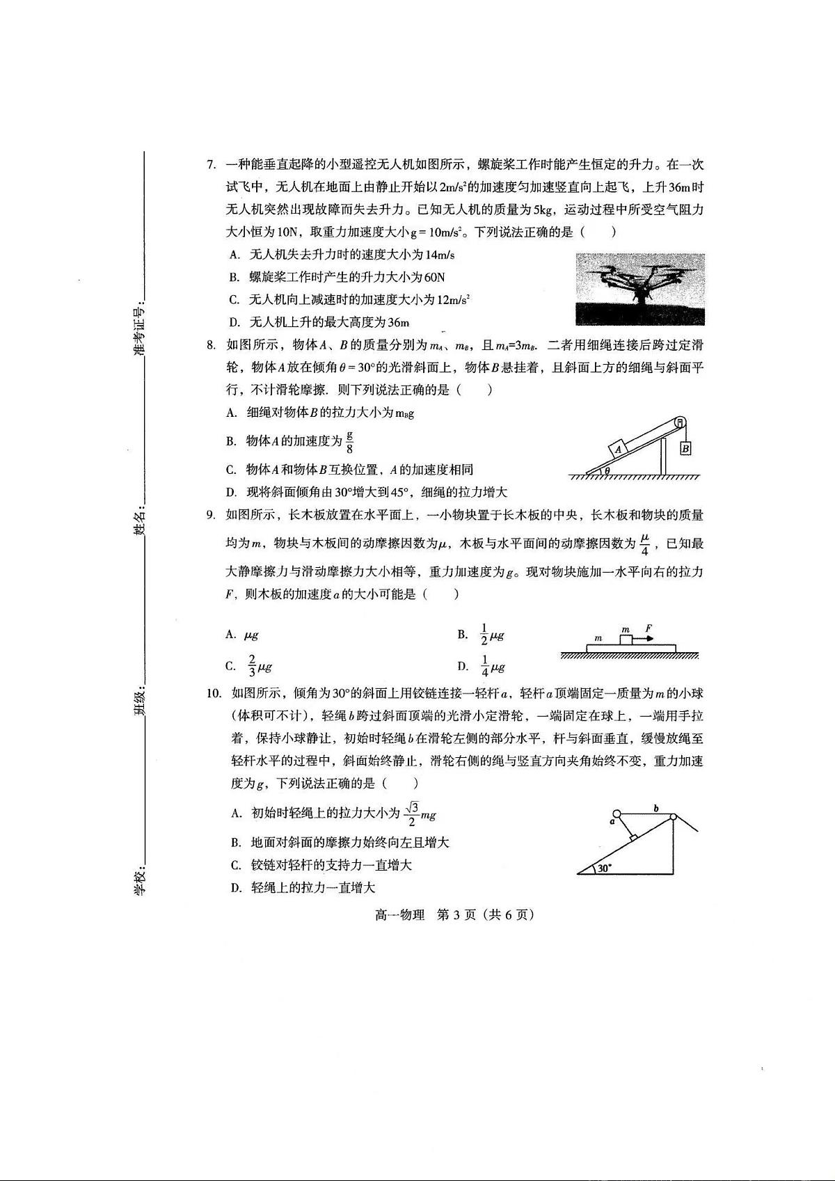 吉林省白山市2023-2024学年高一上学期1月期末 物理试卷（含答案）第3页