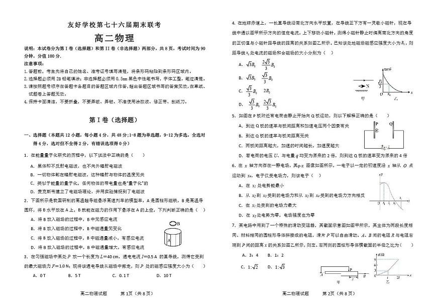 吉林省友好学校2023-2024学年高二上学期1月期末 物理试卷（含答案）第1页