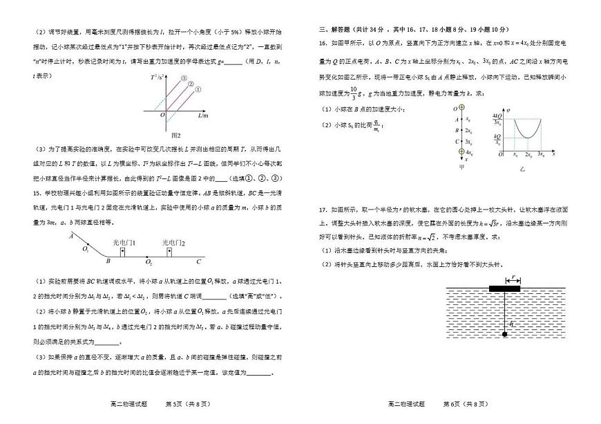 吉林省友好学校2023-2024学年高二上学期1月期末 物理试卷（含答案）第3页