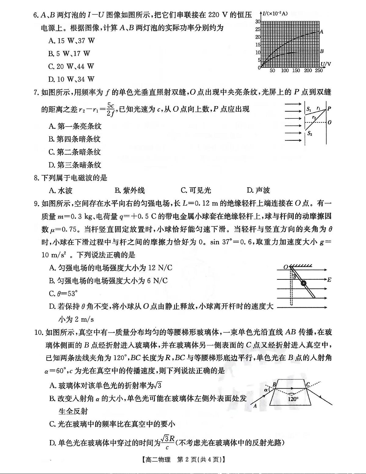 辽宁省辽阳市2023-2024学年高二上学期1月期末 物理试卷（含答案）第2页