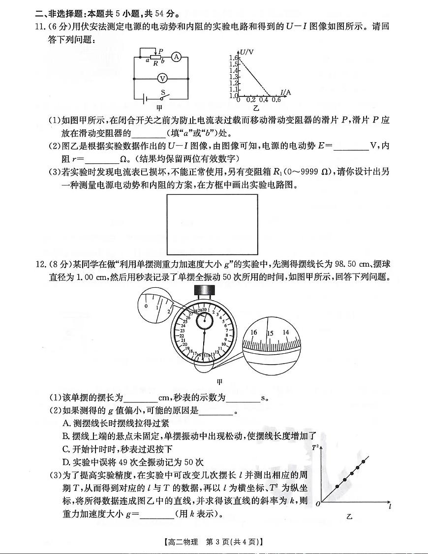 辽宁省辽阳市2023-2024学年高二上学期1月期末 物理试卷（含答案）第3页