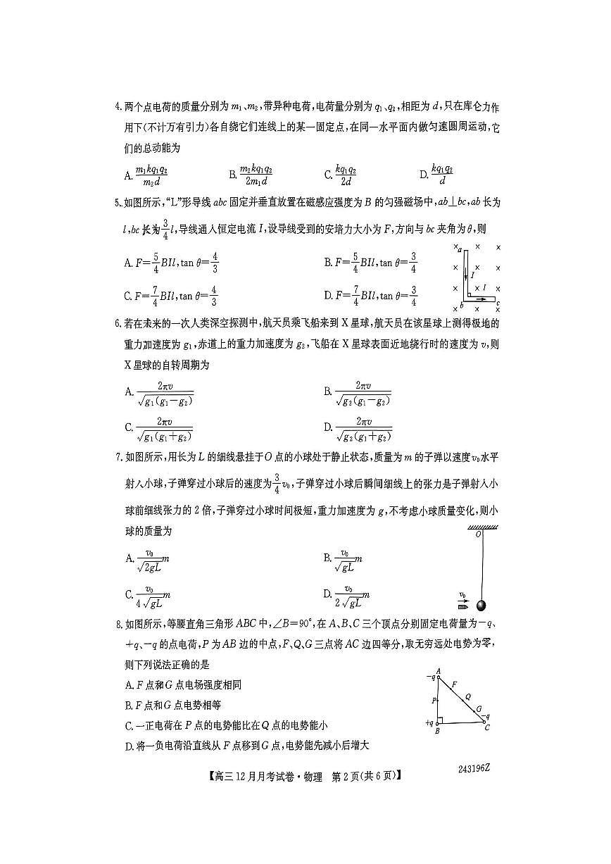 山西卓越联考2023-2024学年高一上学期12月月考 物理试卷（含答案）第2页