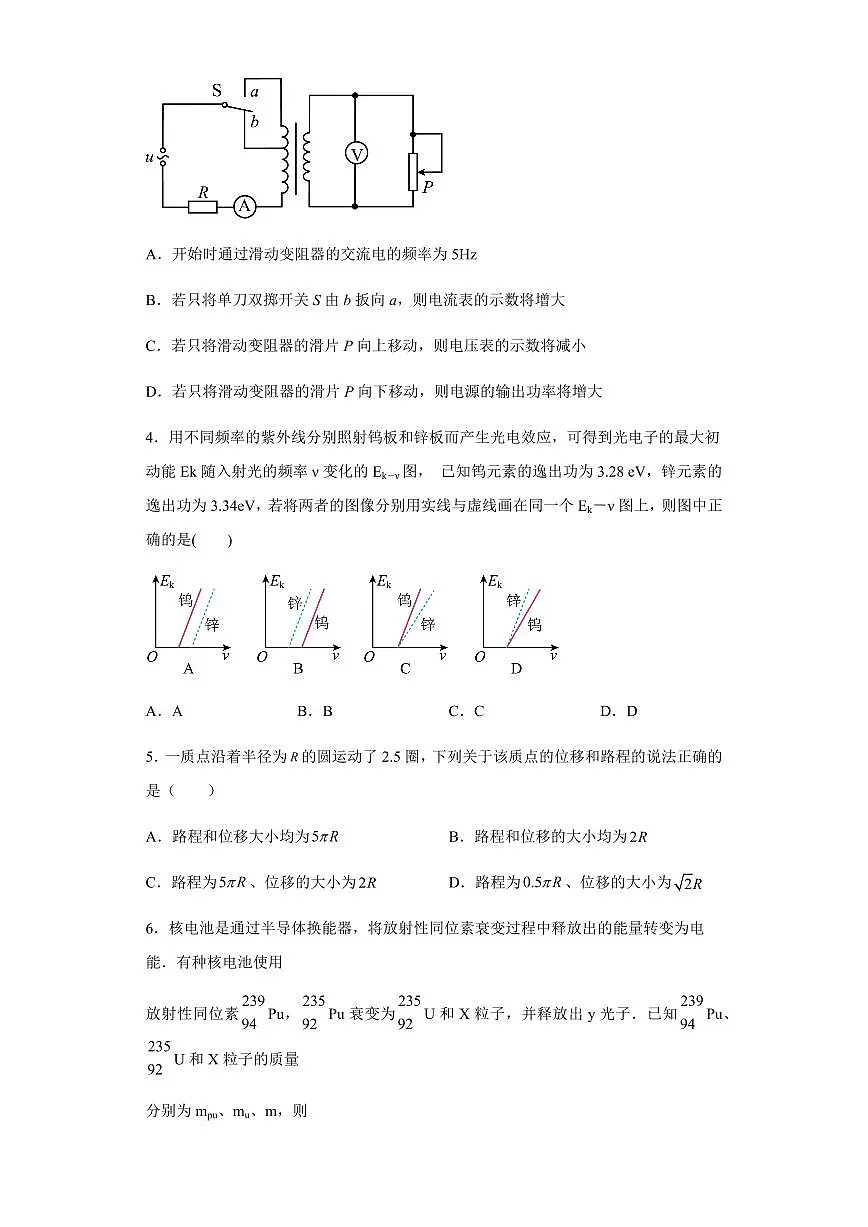 新疆维吾尔自治区乌鲁木齐市实验学校2023-2024学年高三上学期1月月考 物理试卷（含答案）第2页