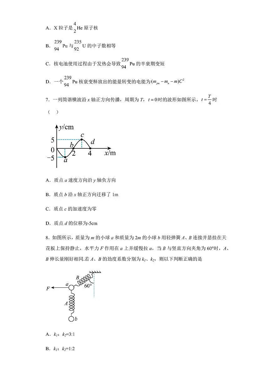 新疆维吾尔自治区乌鲁木齐市实验学校2023-2024学年高三上学期1月月考 物理试卷（含答案）第3页