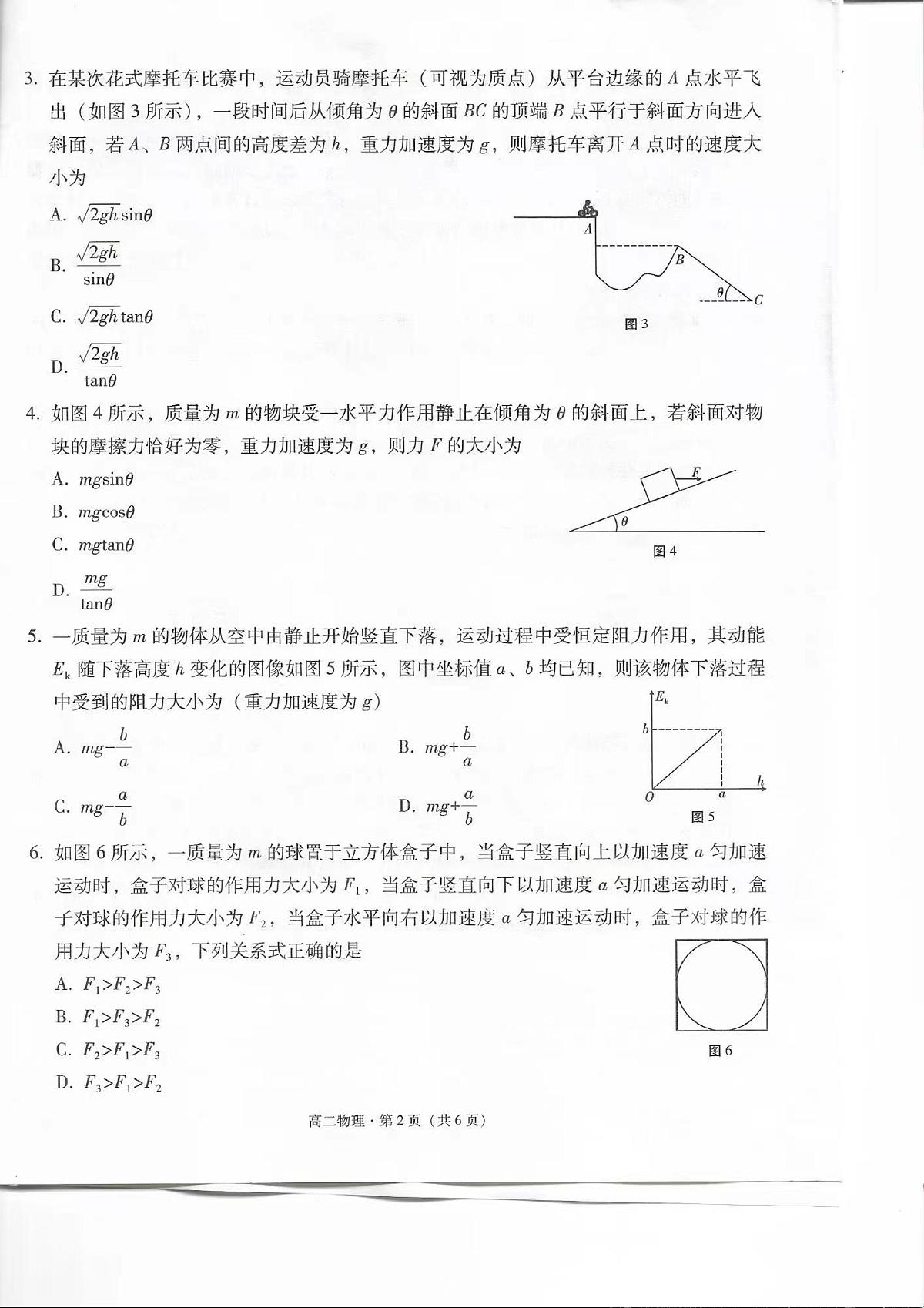 玉溪市2023_2024学年秋季学期期末高二年级教学质量检测 物理试卷（含答案）第2页
