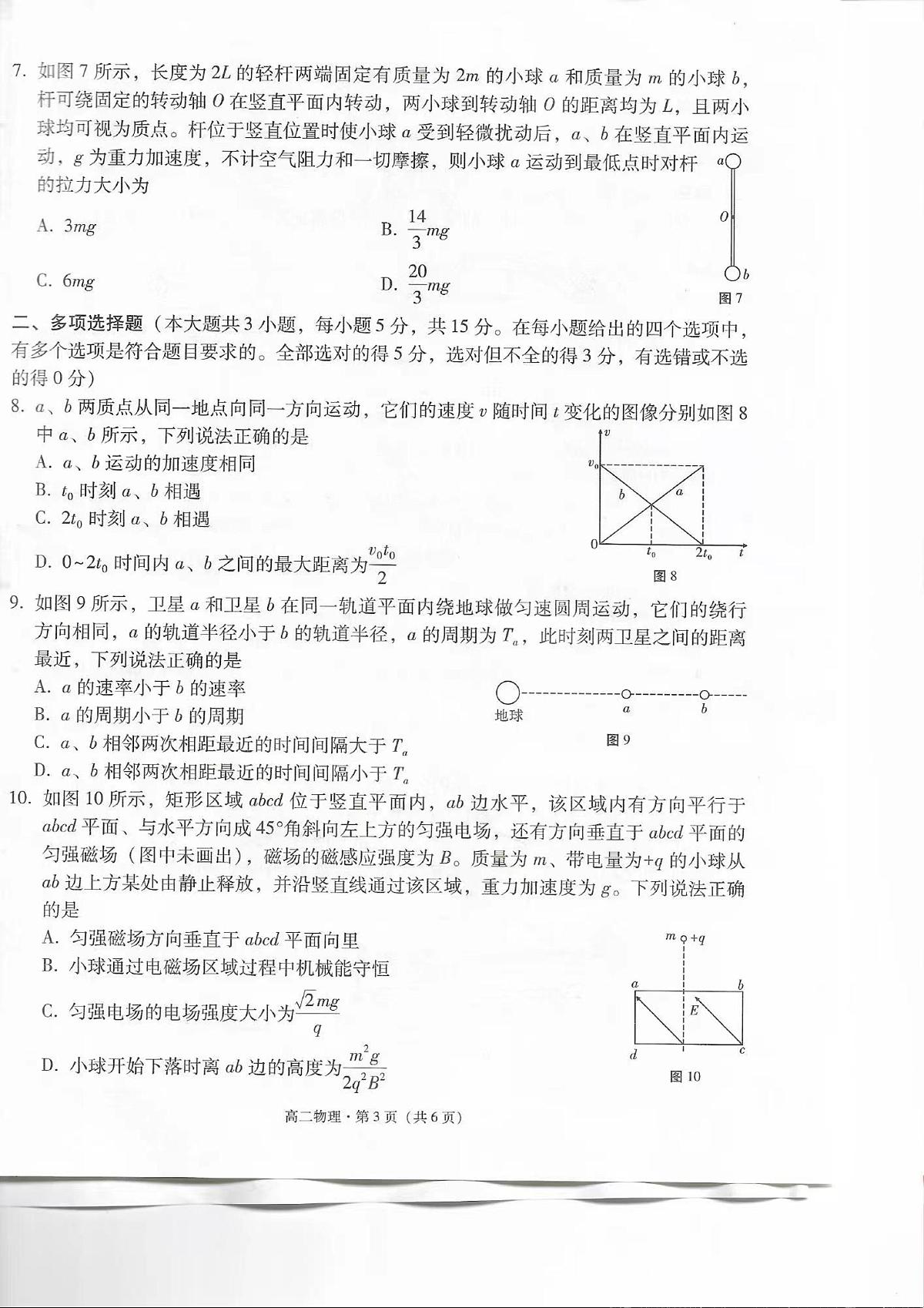 玉溪市2023_2024学年秋季学期期末高二年级教学质量检测 物理试卷（含答案）第3页