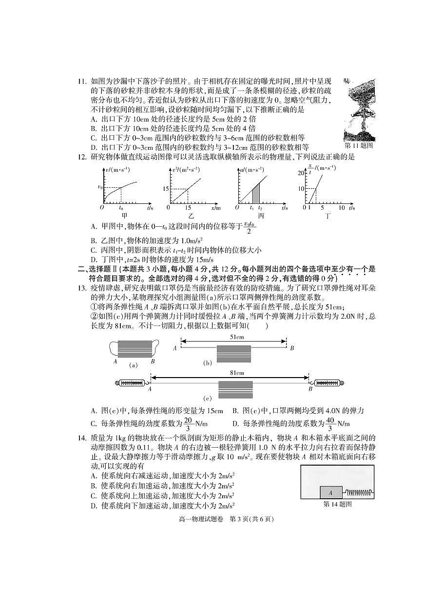 浙江省杭州市八县区2022-2023学年高一上学期期末 物理试卷（含答案）第3页