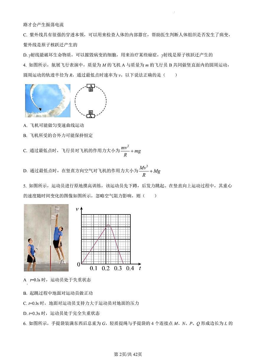 浙江省四校联盟联考2023-2024学年高三上学期试题 物理试卷（含答案）第2页