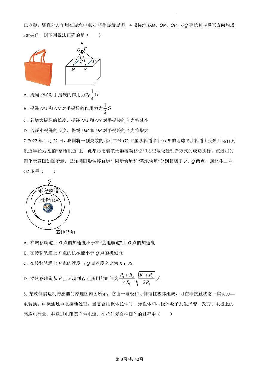浙江省四校联盟联考2023-2024学年高三上学期试题 物理试卷（含答案）第3页