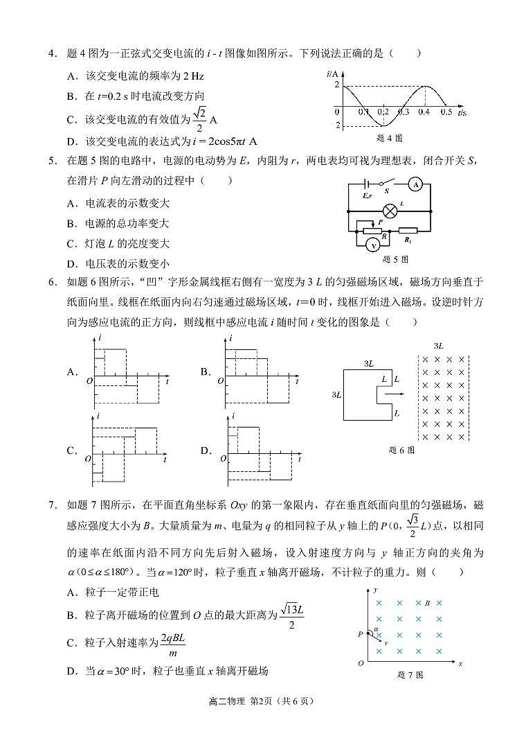重庆市西南大学附属中学校2023-2024学年高二上学期期末 物理试卷（含答案）第2页