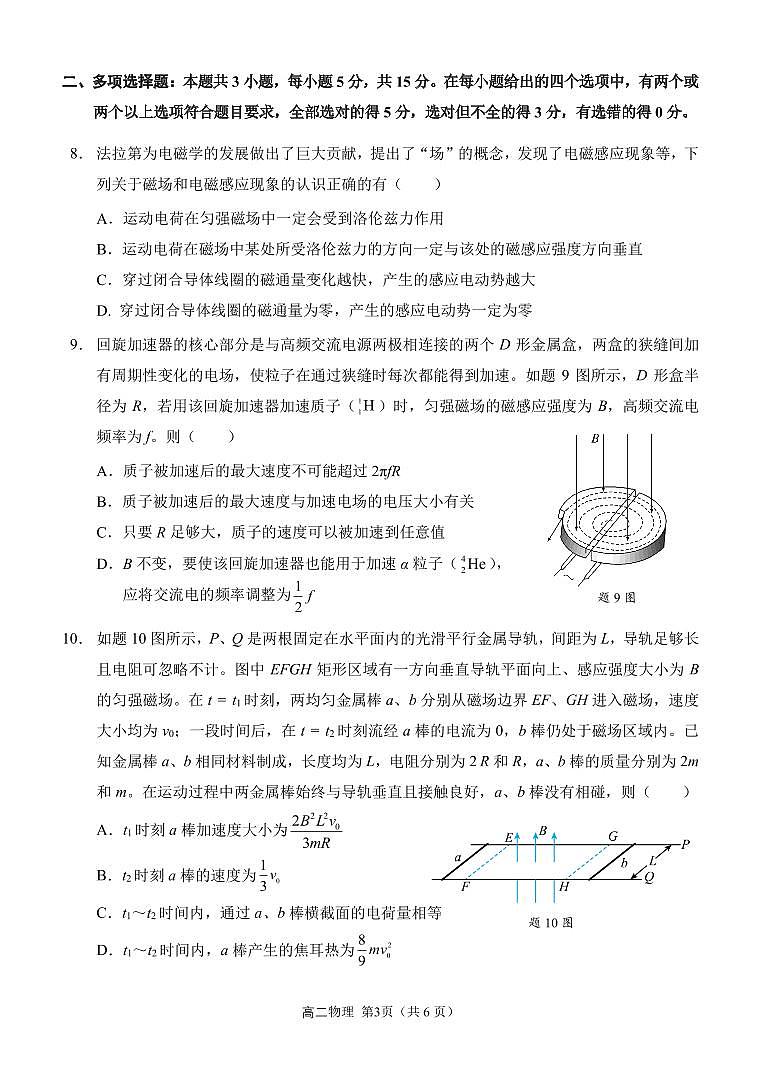重庆市西南大学附属中学校2023-2024学年高二上学期期末 物理试卷（含答案）第3页