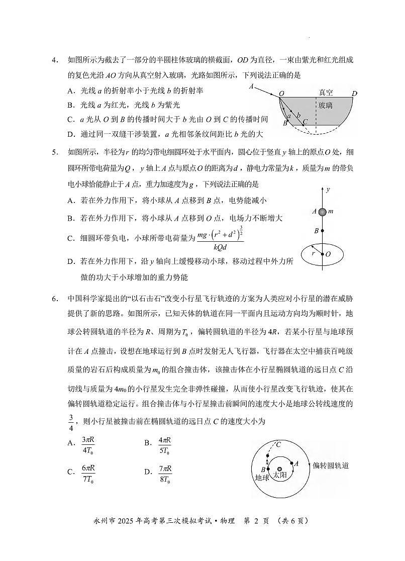 物理丨湖南省永州市2025届高三下学期4月第三次模拟考物理试卷及答案第2页
