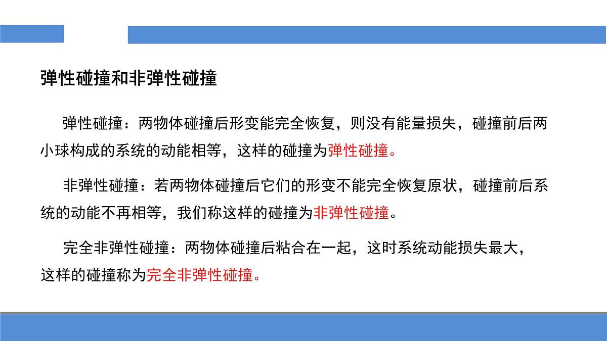 人教版高中物理选择性必修一 1-1《动量》课件第8页