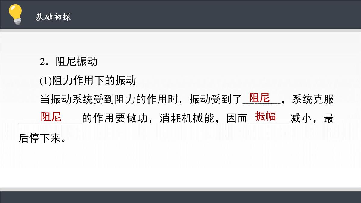 人教版高中物理选择性必修一 2-6《受迫振动 共振》课件第3页
