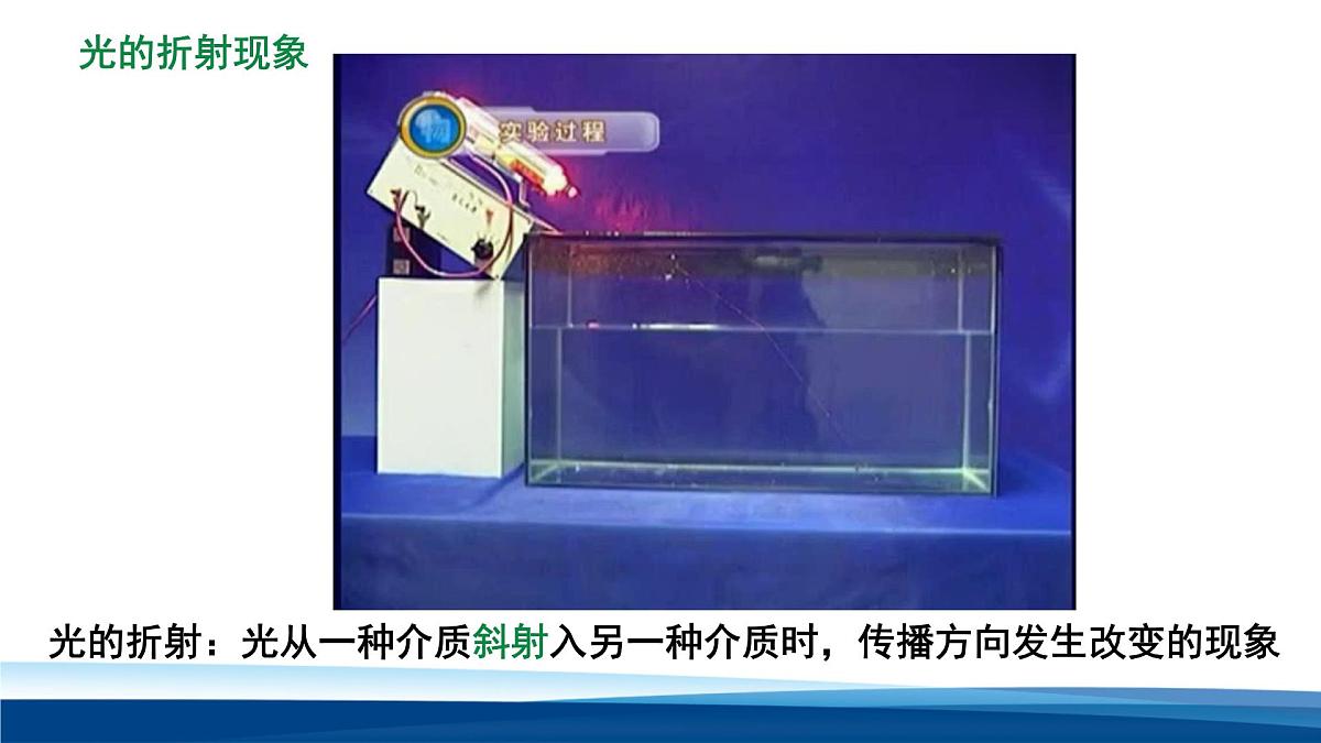 人教版高中物理选择性必修一  4-1光的折射 课件第6页