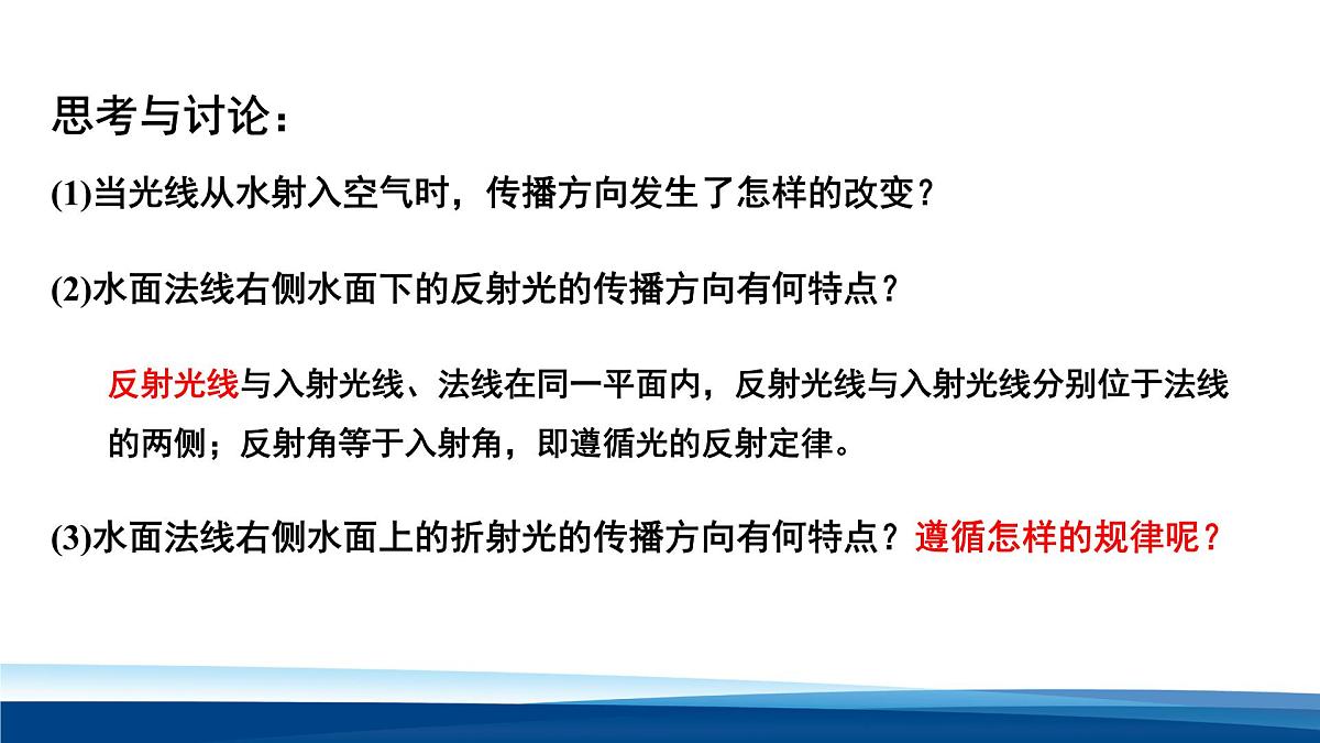 人教版高中物理选择性必修一  4-1光的折射-课件第3页